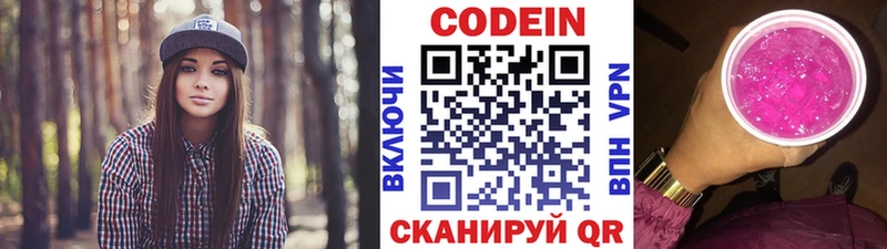дарнет шоп Королёв Codein Purple Drank